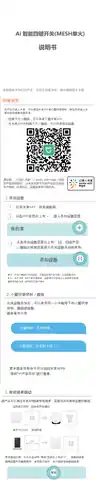 Ai 智能四键开关(MESH单火)